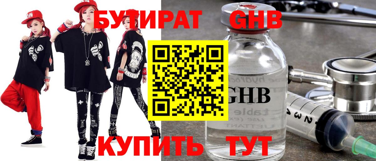 БУТИРАТ оксибутират  БУТИРАТ  Усолье-Сибирское  Вход с VPN 