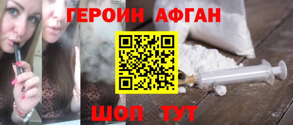 ГЕРОИН афганец  Вход с VPN  Усолье-Сибирское 