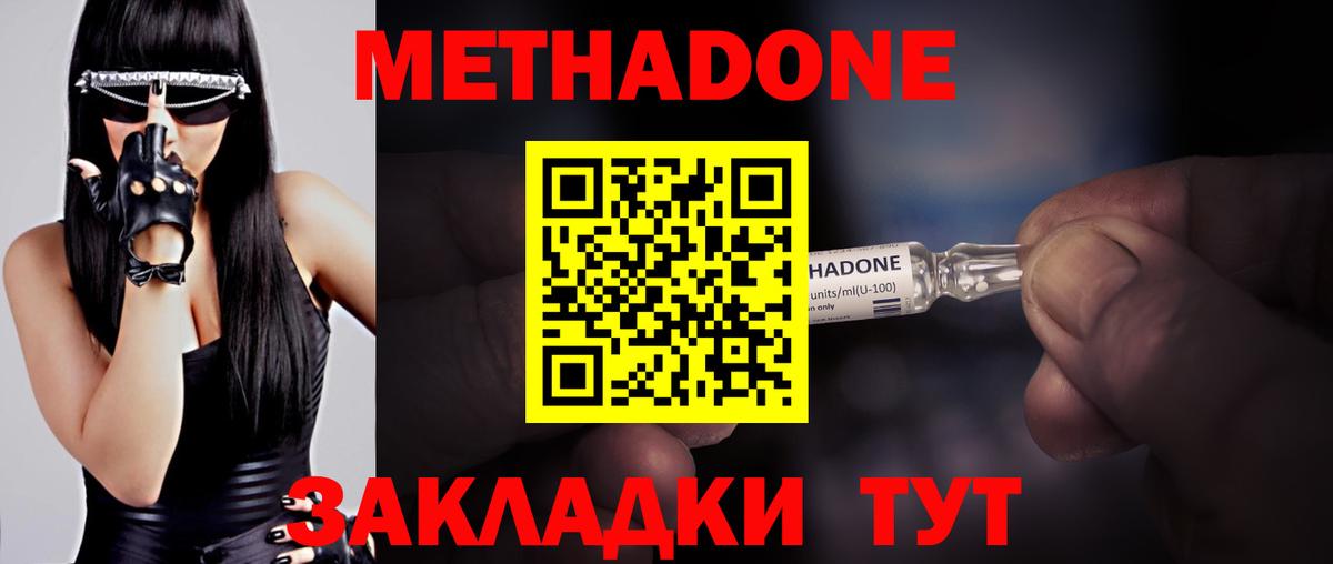 Усолье-Сибирское  Метадон methadone  Метадон мёд  Вход с VPN 