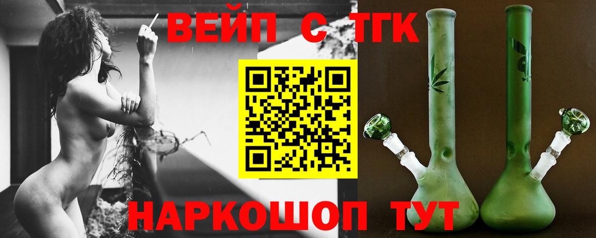 Дистиллят ТГК вейп с тгк Усолье-Сибирское